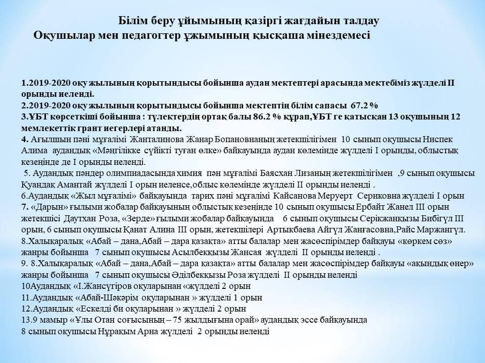 Білім беру ұйымының қазіргі жағдайын талдау